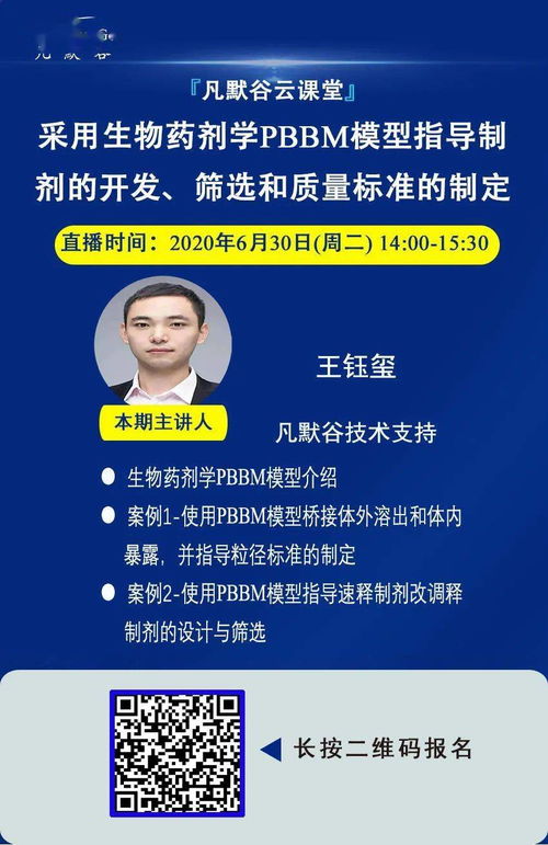 运用生物药剂学PBBM模型 赋能制剂开发、筛选与质量标准制定