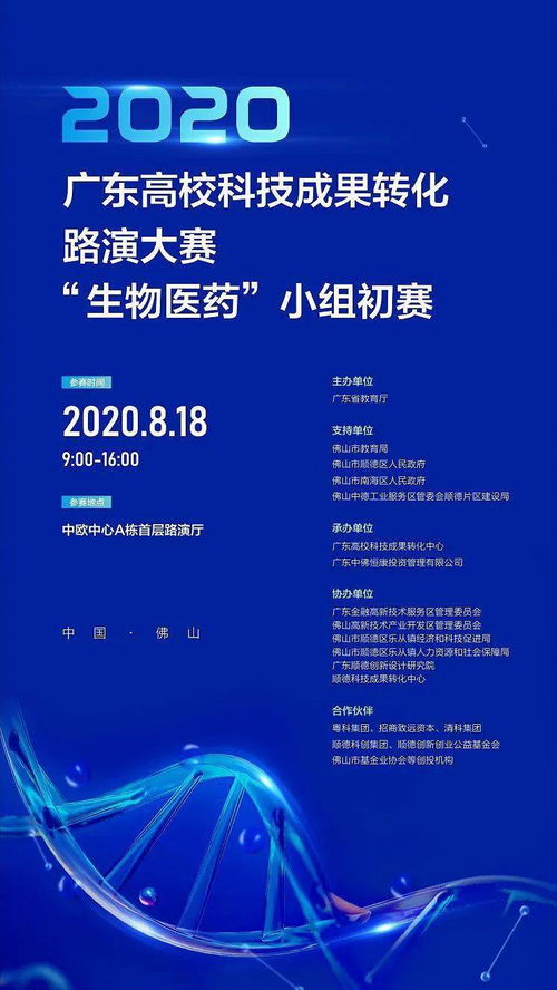 聚焦前沿，赋能创新——广东高校科技成果转化路演大赛生物医药小组初赛正式启幕