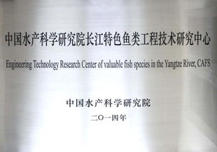 水产养殖研究室 生物技术研究与开发的创新前沿